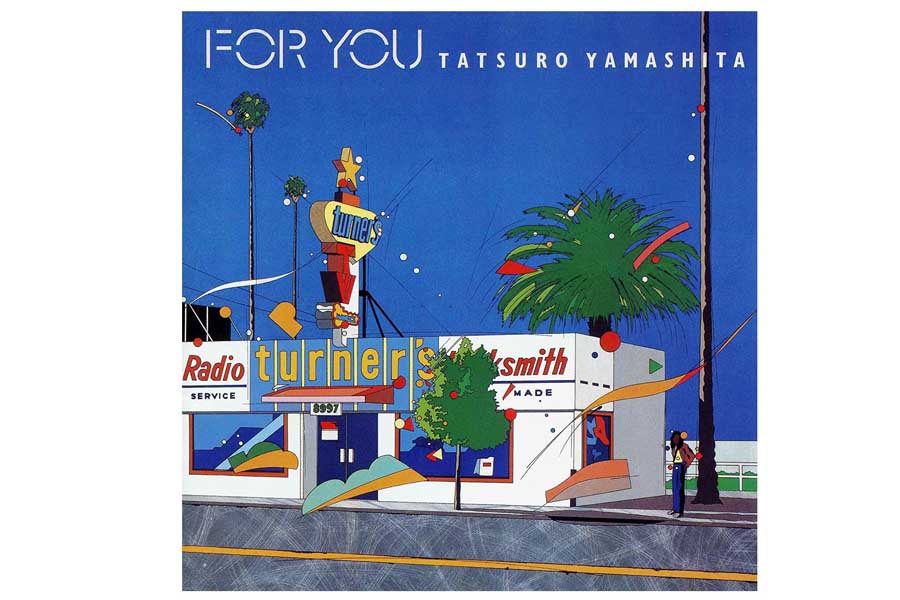 イラストレーター・鈴木英人が手がけた山下達郎『FOR YOU』（画像：BMG JAPAN）