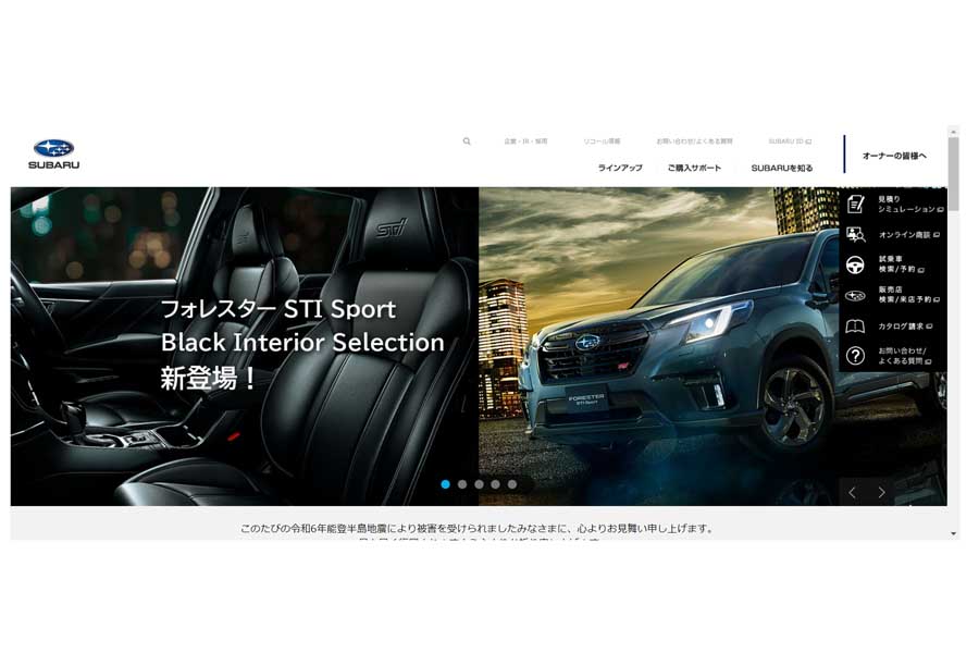 スバルのウェブサイト（画像：スバル）