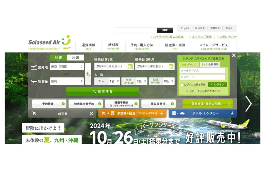 ソラシドエアのウェブサイト(画像:ソラシドエア)