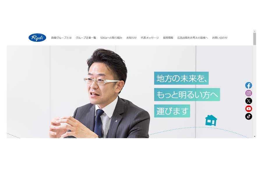 両備グループのウェブサイト（画像：両備グループ）
