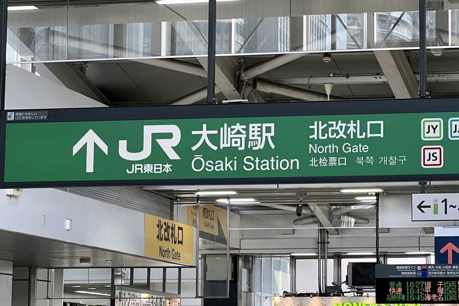 大崎駅（画像：写真AC）
