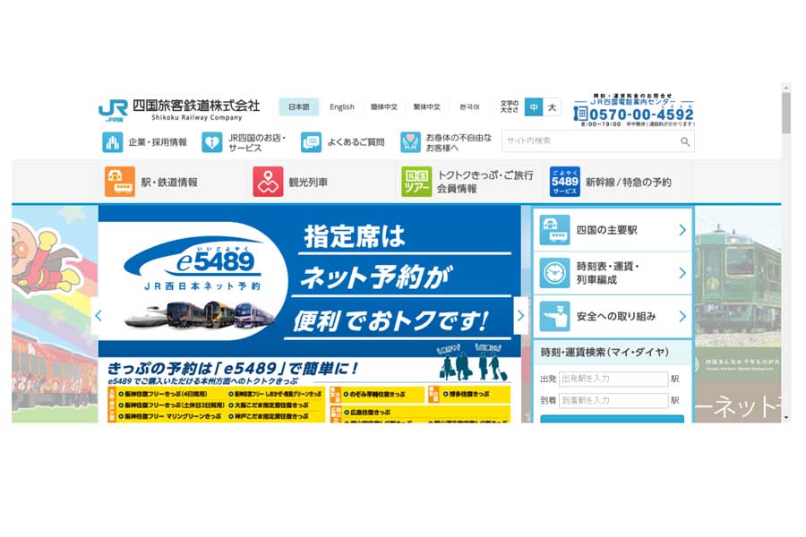JR四国のウェブサイト（画像：JR四国）