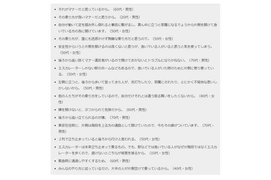 「片側を空けて立ち止まって乗る」回答理由（画像：NEXER）