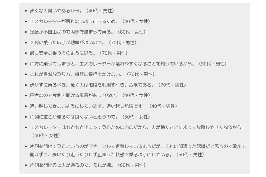 「片側を空けずに立ち止まって乗る」回答理由（画像：NEXER）