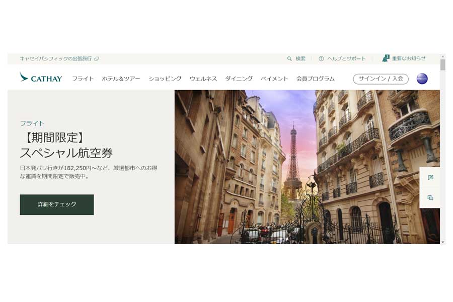 キャセイパシフィック航空のウェブサイト（画像：キャセイパシフィック航空）