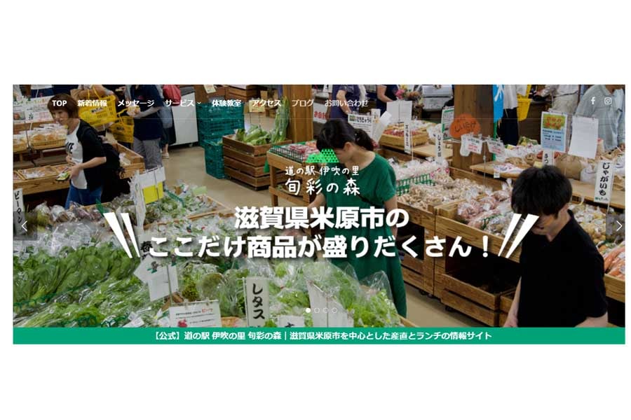 米原市にある「道の駅 伊吹の里」のウェブサイト（画像：道の駅 伊吹の里）
