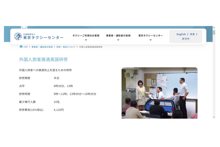 東京タクシーセンターのウェブサイト（画像：東京タクシーセンター）