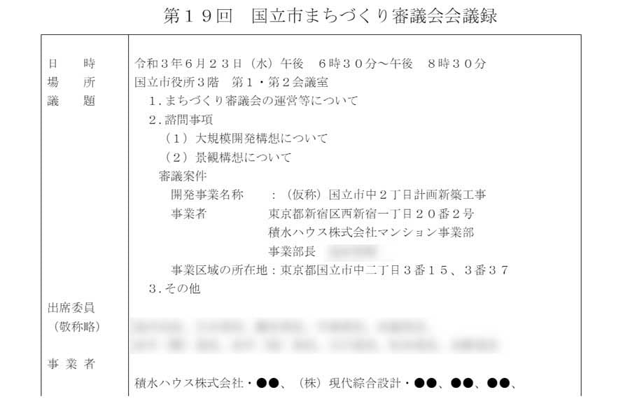 「第19回 国立市まちづくり審議会会議録」（画像：国立市）