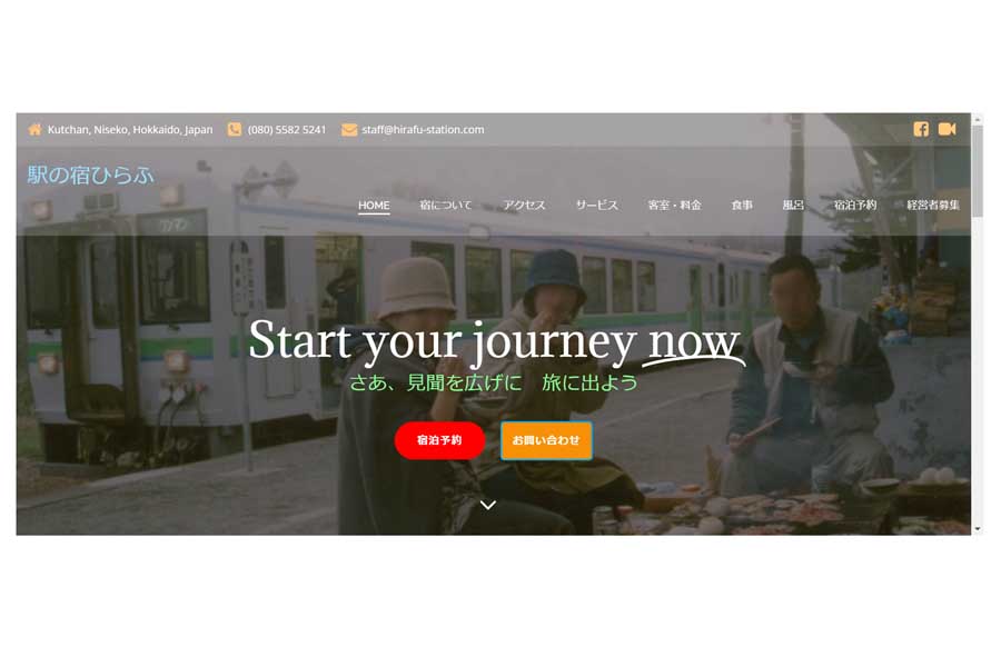 「駅の宿 ひらふ」のウェブサイト（画像：駅の宿 ひらふ）