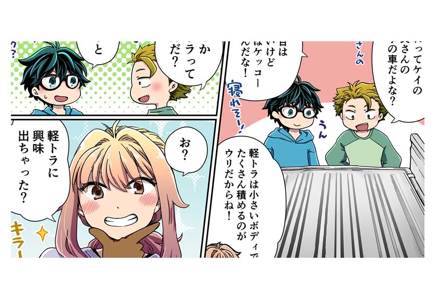 軽トラを学ぶ漫画(画像:しくみデザイン)
