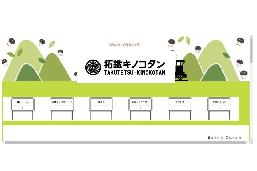 北海道拓殖バスの運営する「拓鉄キノコタン」（画像：北海道拓殖バス）