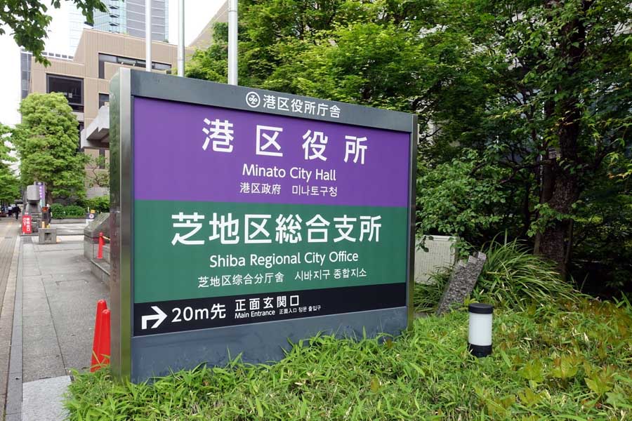 港区役所のメニュー（画像：下関マグロ）