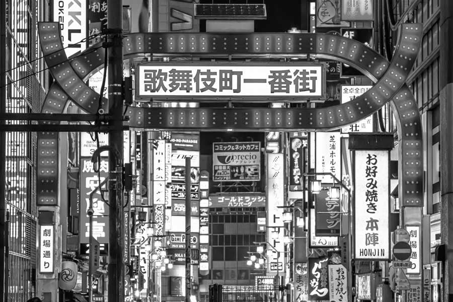 「怪しい街」のイメージ（画像：写真AC）