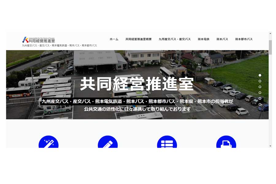 共同経営推進室のウェブサイト（画像：共同経営推進室）