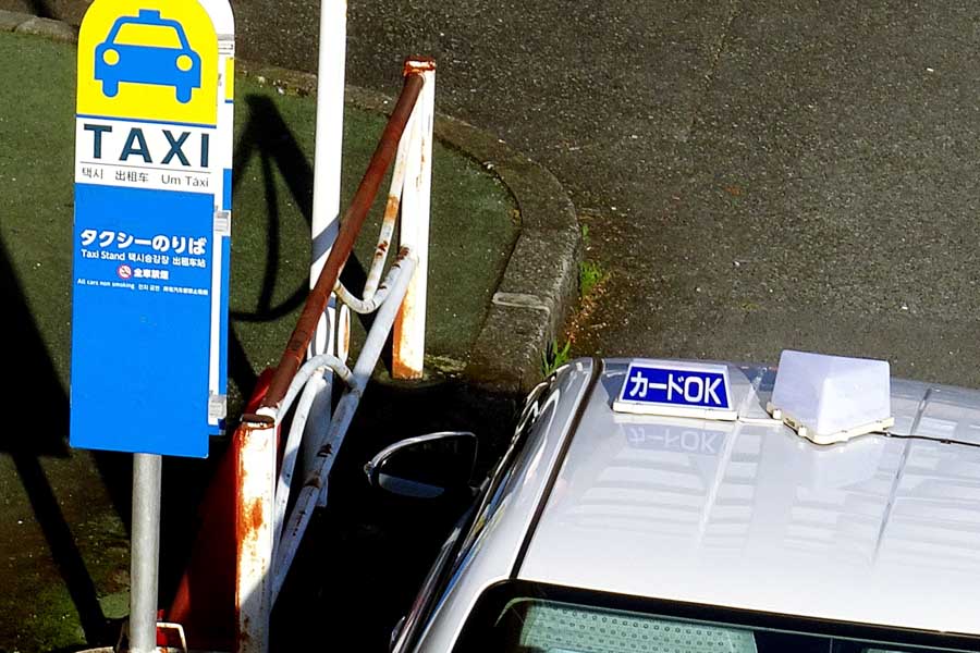 タクシー乗り場（画像：写真AC）