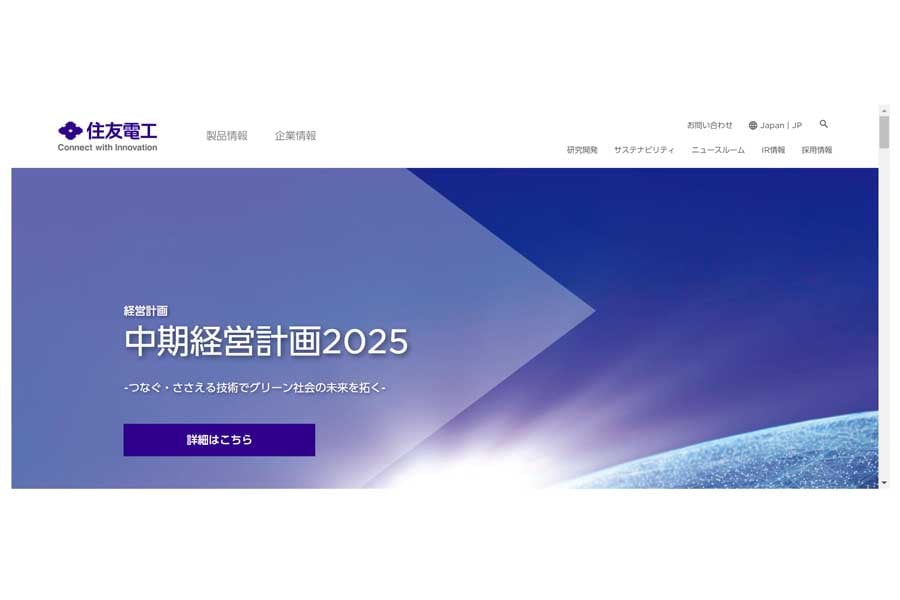 住友電工のウェブサイト(画像:住友電工)