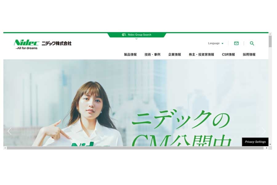 ニデックのウェブサイト（画像：ニデック）