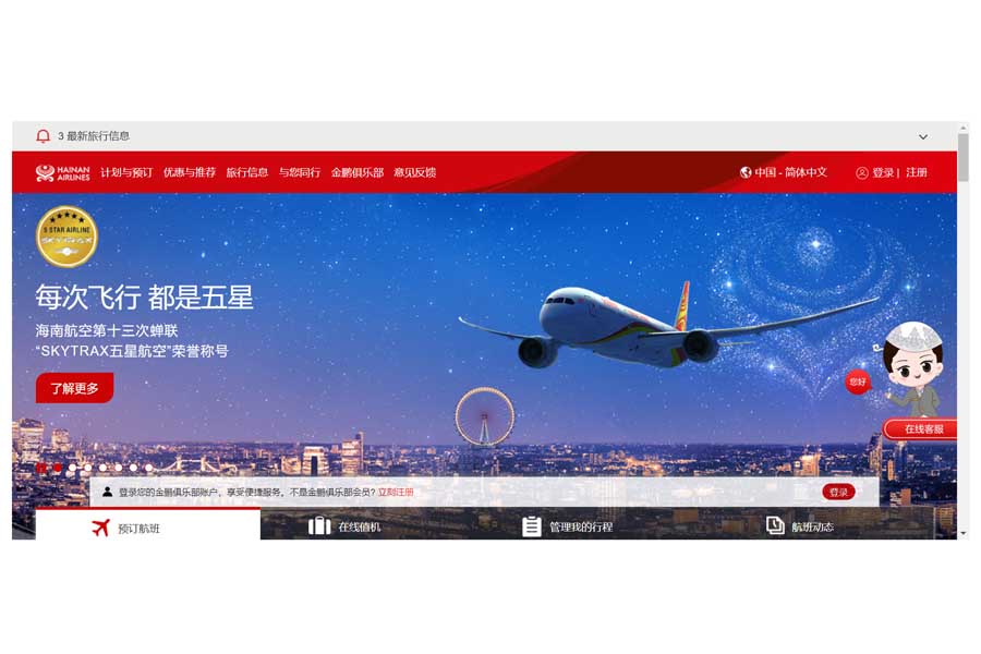 現在の海南航空のウェブサイト（画像：海南航空）