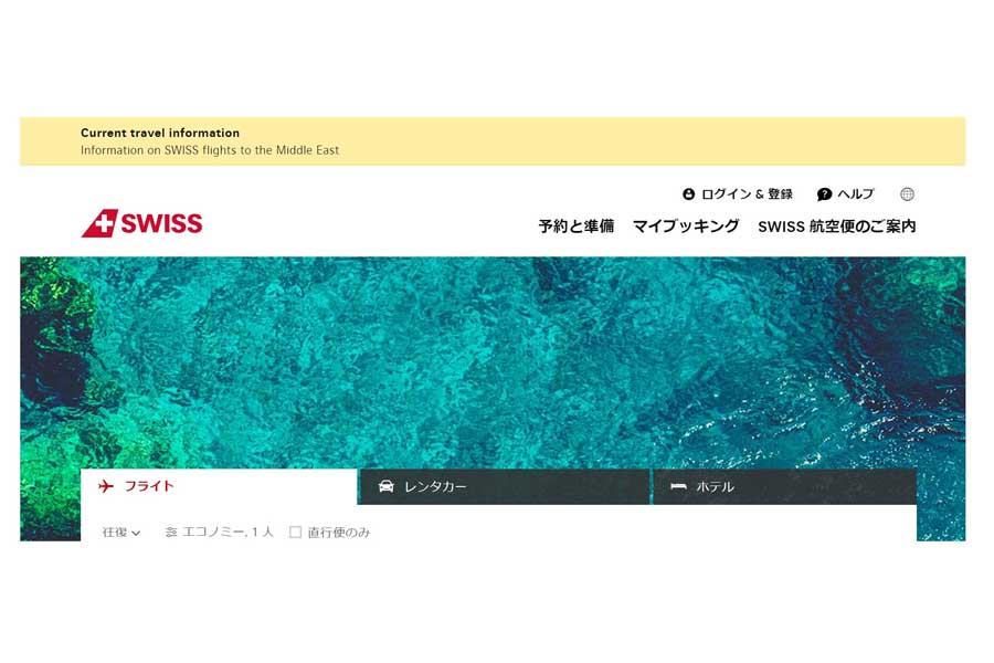 スイスインターナショナルエアラインズのウェブサイト(画像:スイスインターナショナルエアラインズ)