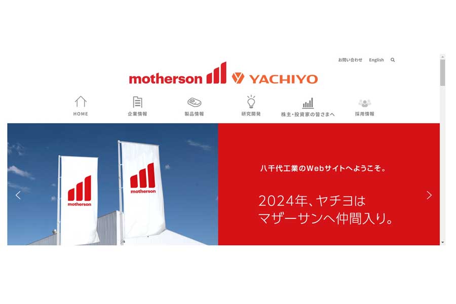 八千代工業のウェブサイト（画像：八千代工業）