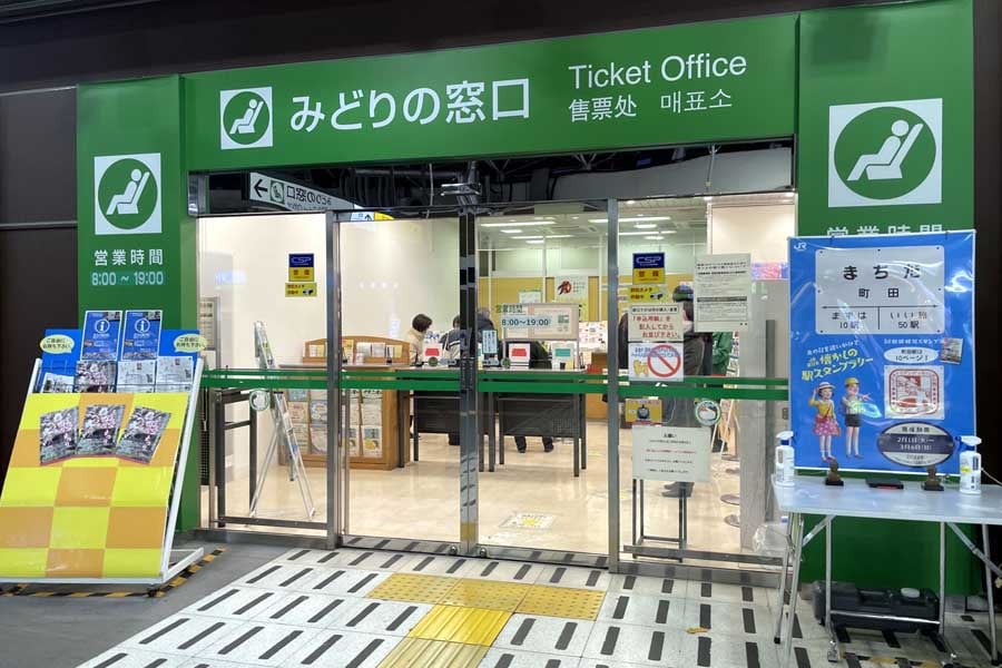 みどりの窓口（画像：写真AC）