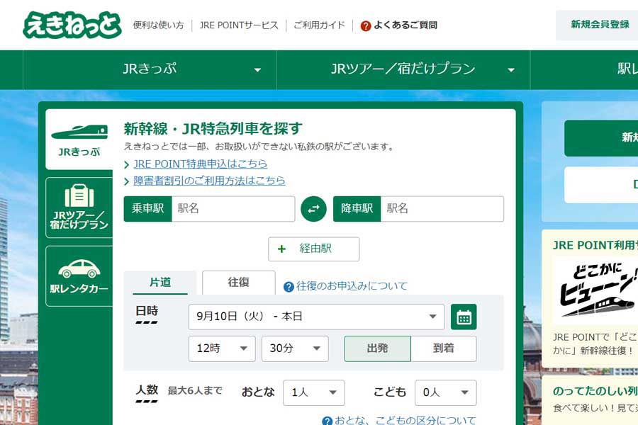 「えきねっと」のウェブサイト（画像：JR東日本）
