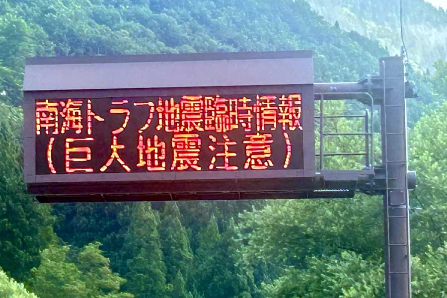 南海トラフ地震の注意喚起（画像：写真AC）