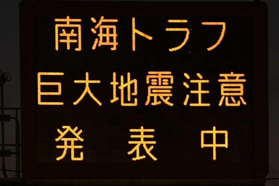 南海トラフ地震の注意喚起（画像：写真AC）