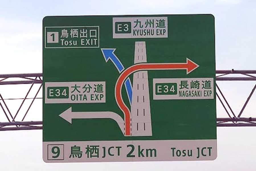 九州の交通の要所、鳥栖JCT周辺（画像：都野塚也）