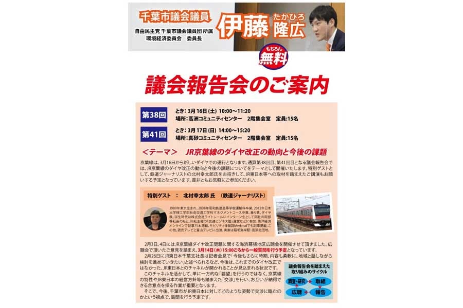 伊藤市議議会報告会・北村講演チラシ（画像：北村幸太郎）