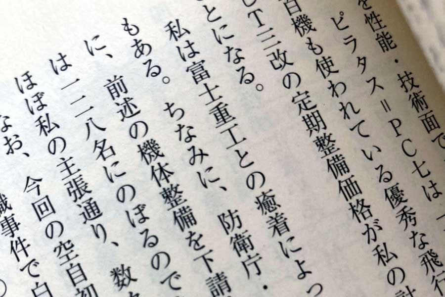 石井紘基の著書『日本が自滅する日 「官制経済体制」が国民のお金を食い尽くす！』（PHP研究所、2002年）。第2章「経済むしばむ“官企業”」の第4節「利権に利用される公益法人」より（画像：Merkmal編集部）