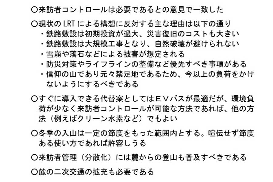 2024年11月13日に行われた「富士山登山鉄道構想」に関する意見を伺う会での、富士山登山鉄道に反対する会、富士山の未来を考える市民の会、富士山登山鉄道建設反対県民会議の共通の見解（画像：山梨県）