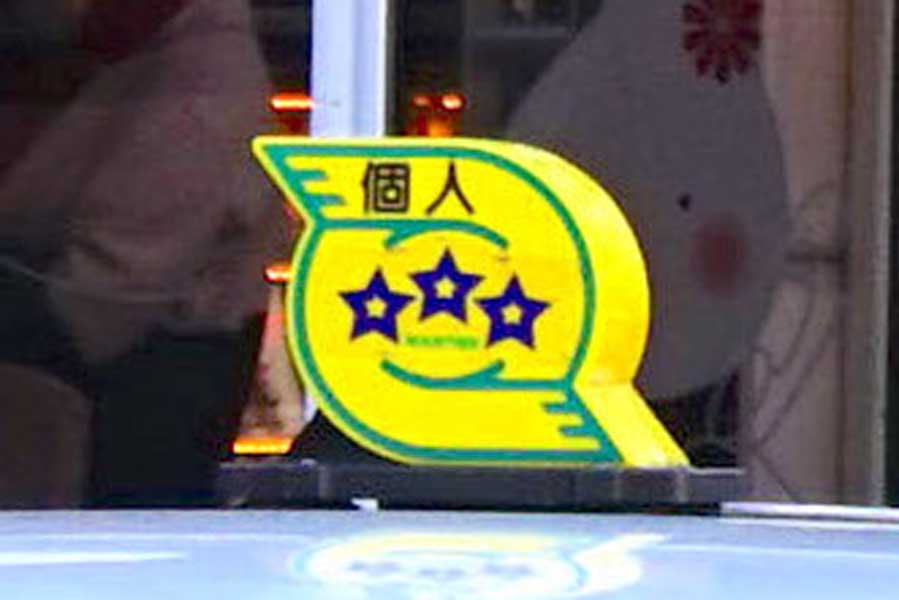個人タクシー（画像：写真AC）