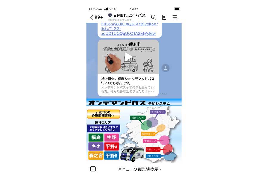 大阪メトログループのLINEミニアプリ(画像:LINE)