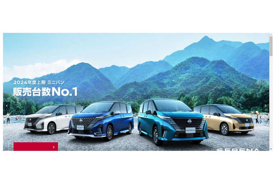 日産自働車のウェブサイト(画像:日産自働車)
