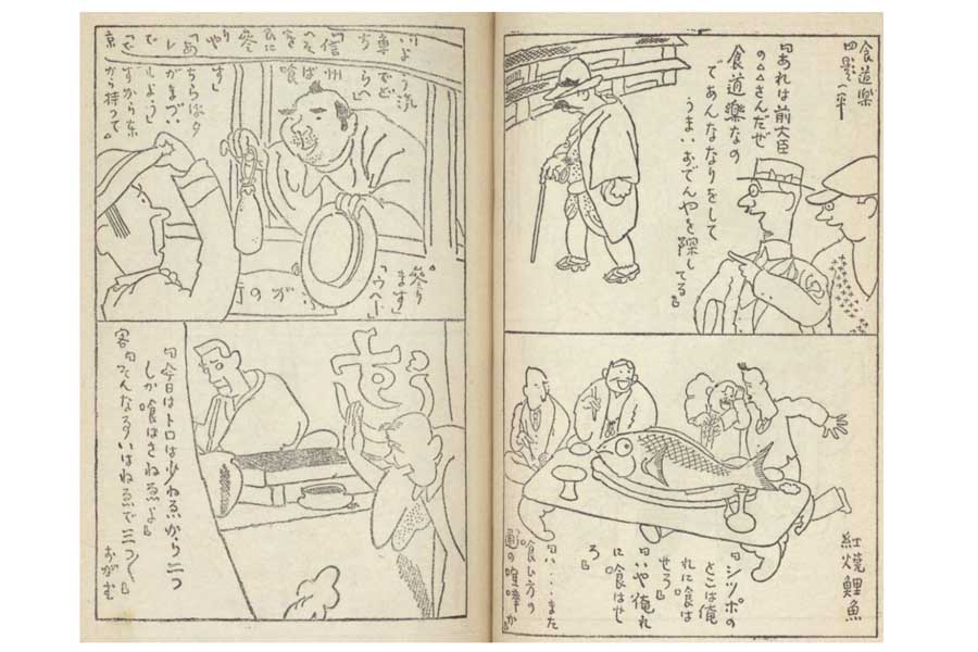 岡本一平「食道楽」。国会図書館蔵『一平全集　第15巻』より（画像：近代食文化研究会）