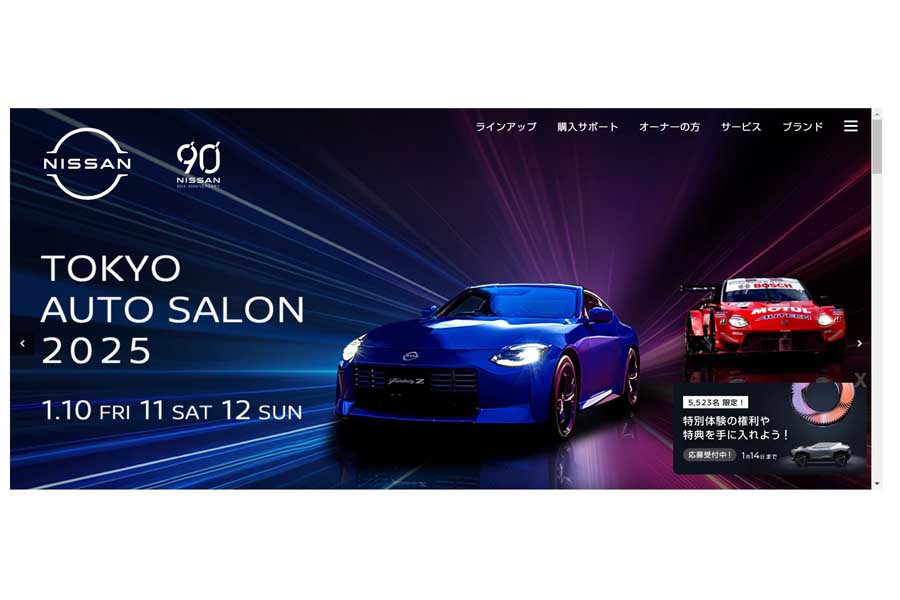 日産自動車のウェブサイト(画像:日産自動車)