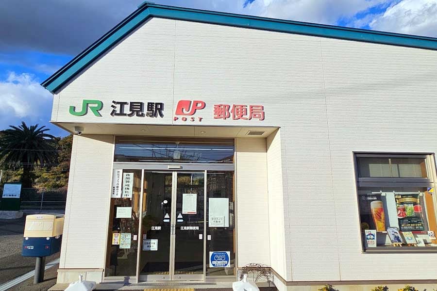 郵便局と一体化された江見駅。郵便局営業時間内にはJR線乗車券の発売が行われている（画像：大塚良治）