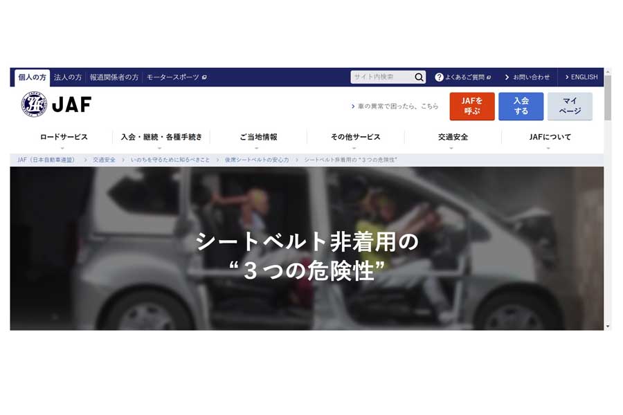 JAFのウェブサイト（画像：JAF）