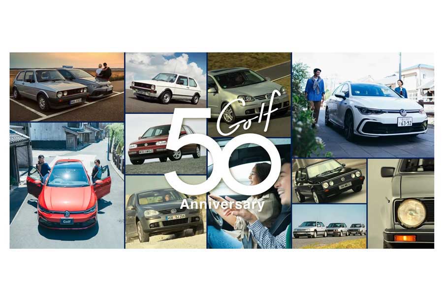 VWゴルフ誕生50周年スペシャルサイト（画像：VWジャパン）