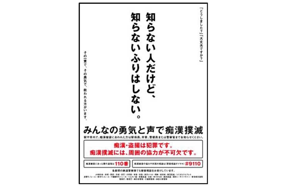JR東日本によるポスター（画像：JR東日本）