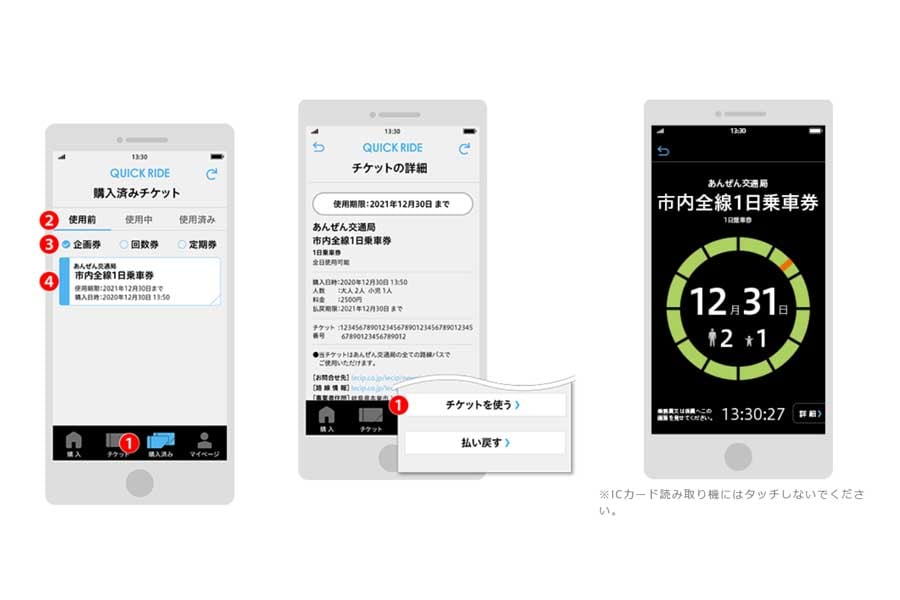Quickrideは、デジタルチケットの画面を運転士に見せる仕組み（画像：Quickride）