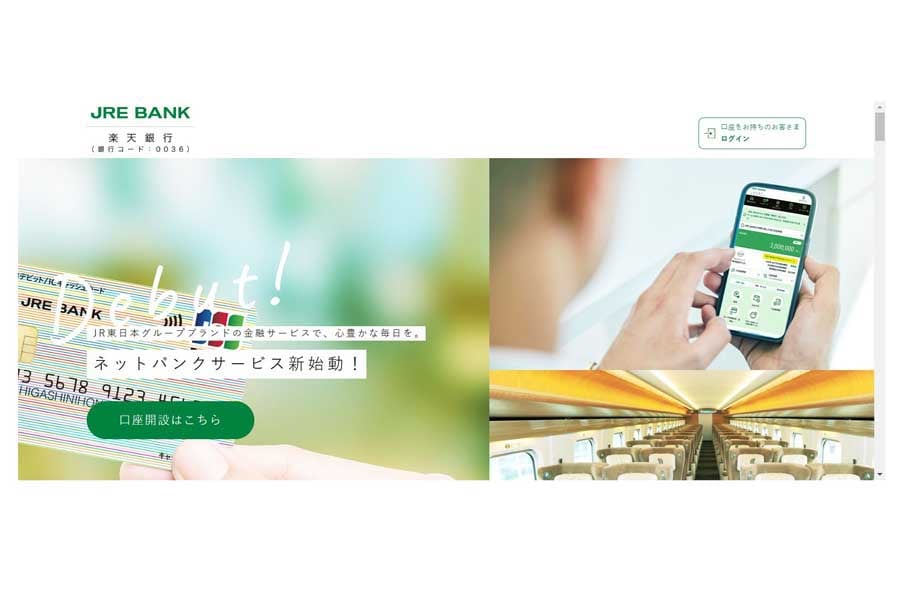 「JRE BANK」のウェブサイト(画像:ビューカード)