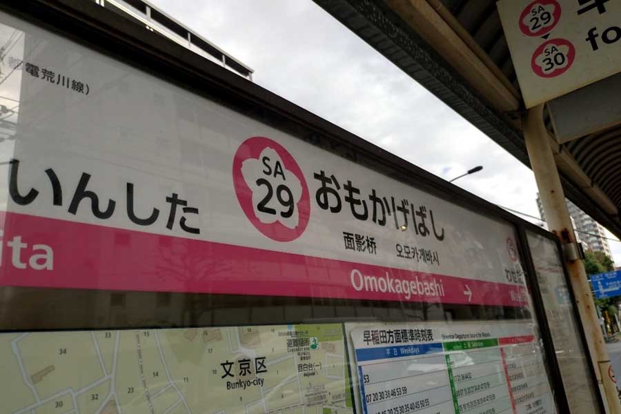 面影橋停留場。筆者撮影（画像：増淵敏之）