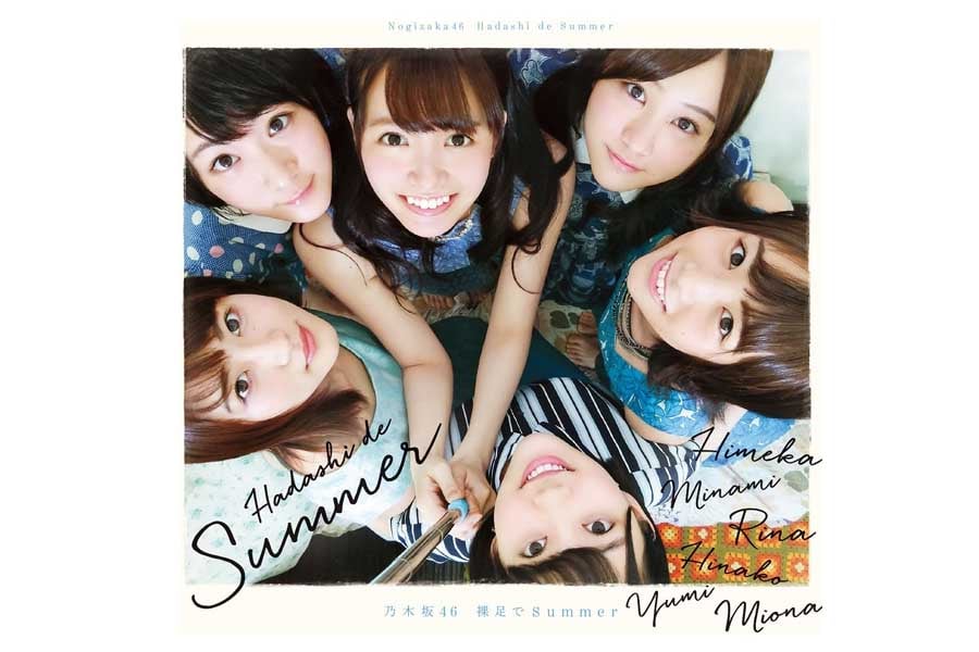 乃木坂46「裸足でSummer」(Type-D)(画像:ソニー・ミュージックレコーズ)