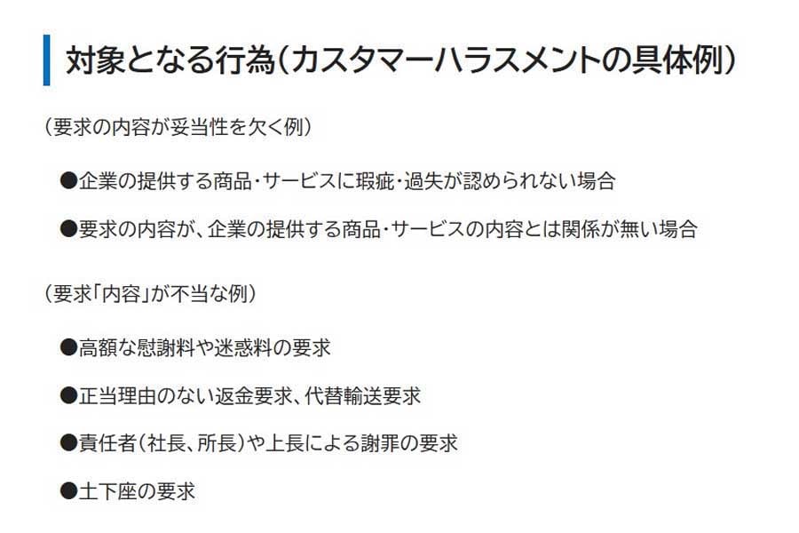 日本交通「カスタマーハラスメントへの対応に関する基本方針」（画像：日本交通）