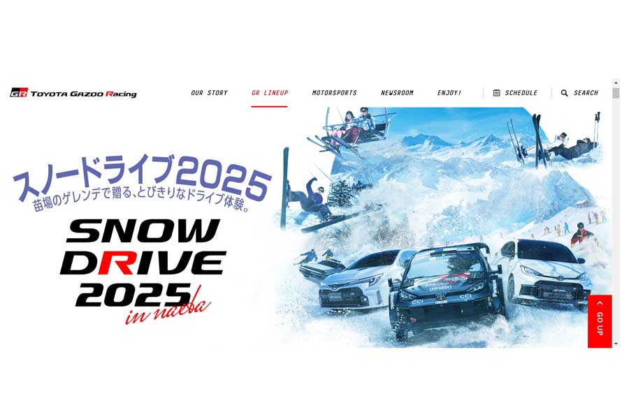 「SNOW DRIVE 2025 in Naeba」（画像：トヨタ自動車）