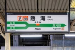 「熱海乗り換えは不便」 JR直通列車、なぜ減便？ 熱海超え～沼津5.5往復に…地域分断で経済圏衰退も！ 利用者に寄り添うダイヤ設計とは？