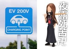 EVで「暴走族」はおかしい？ エコなのか迷惑なのかどっちやねん！ 新時代の反逆行為とその矛盾を考える