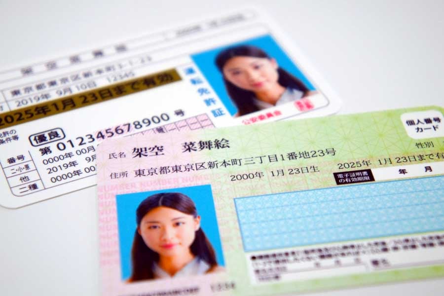 運転免許証とマイナンバーカード(画像:写真AC)